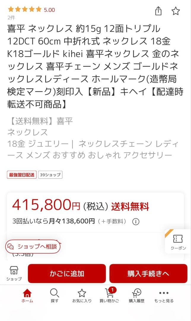 18K 喜平12面トリプルカット