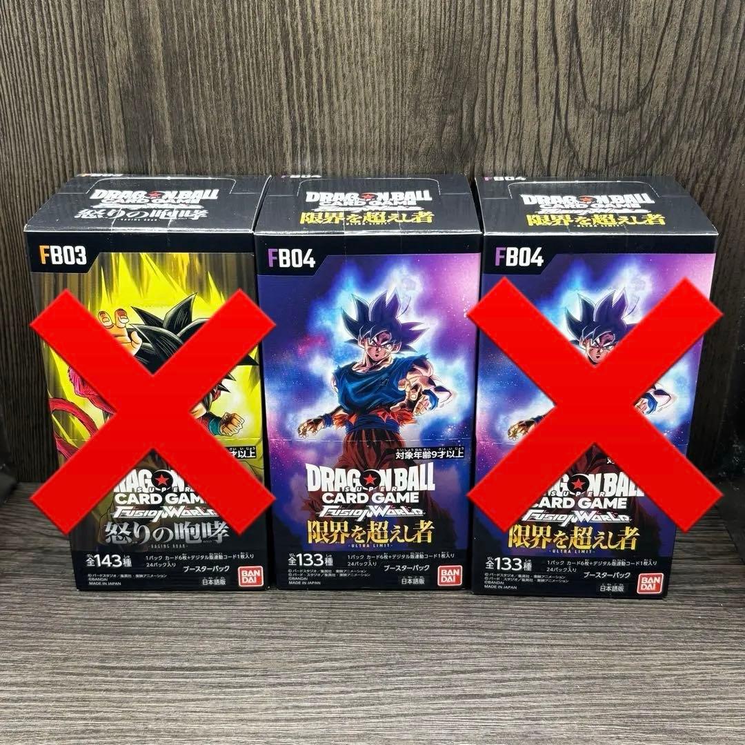 ドラゴンボール フュージョンワールド テープ付き未開封BOX 7個