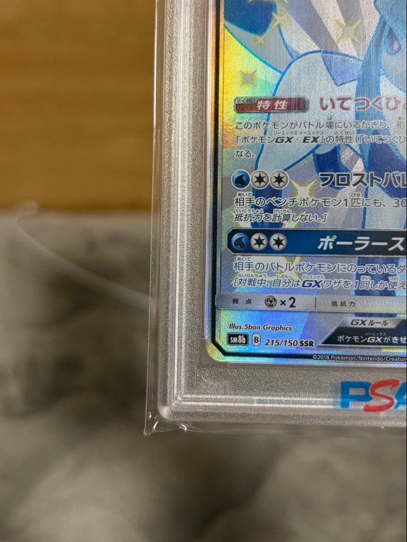 【ポケカ】グレイシアGX SSR PSA10