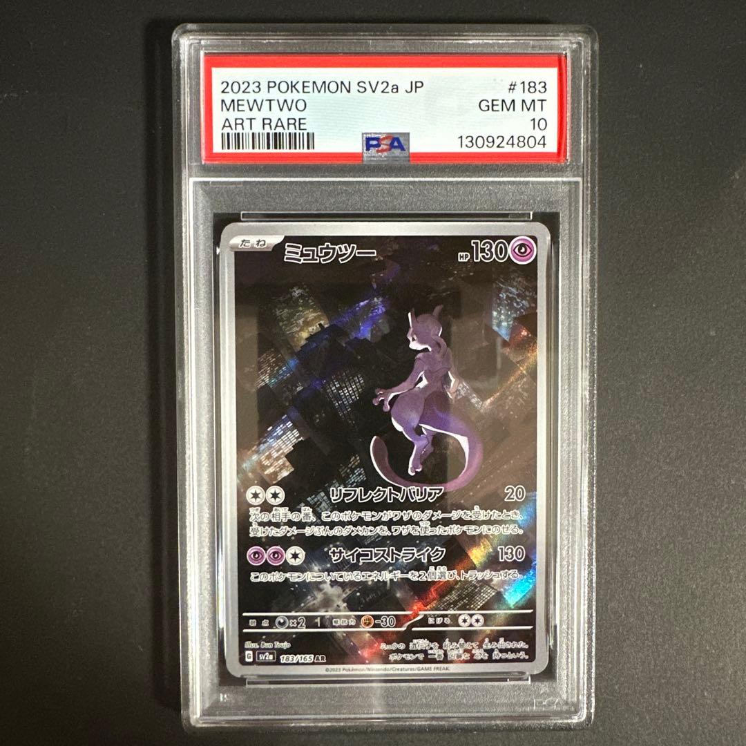 【PSA 10】ミュウツー AR SV2a ポケモンカード151 183/165