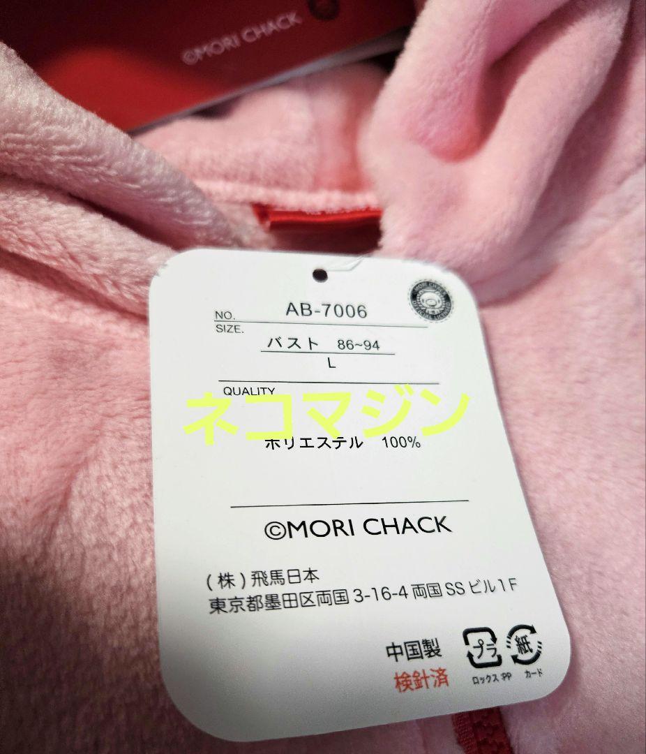 グルーミー 着ぐるみルームウェア Lサイズ ボアパジャマ 上下セット 新品タグ付