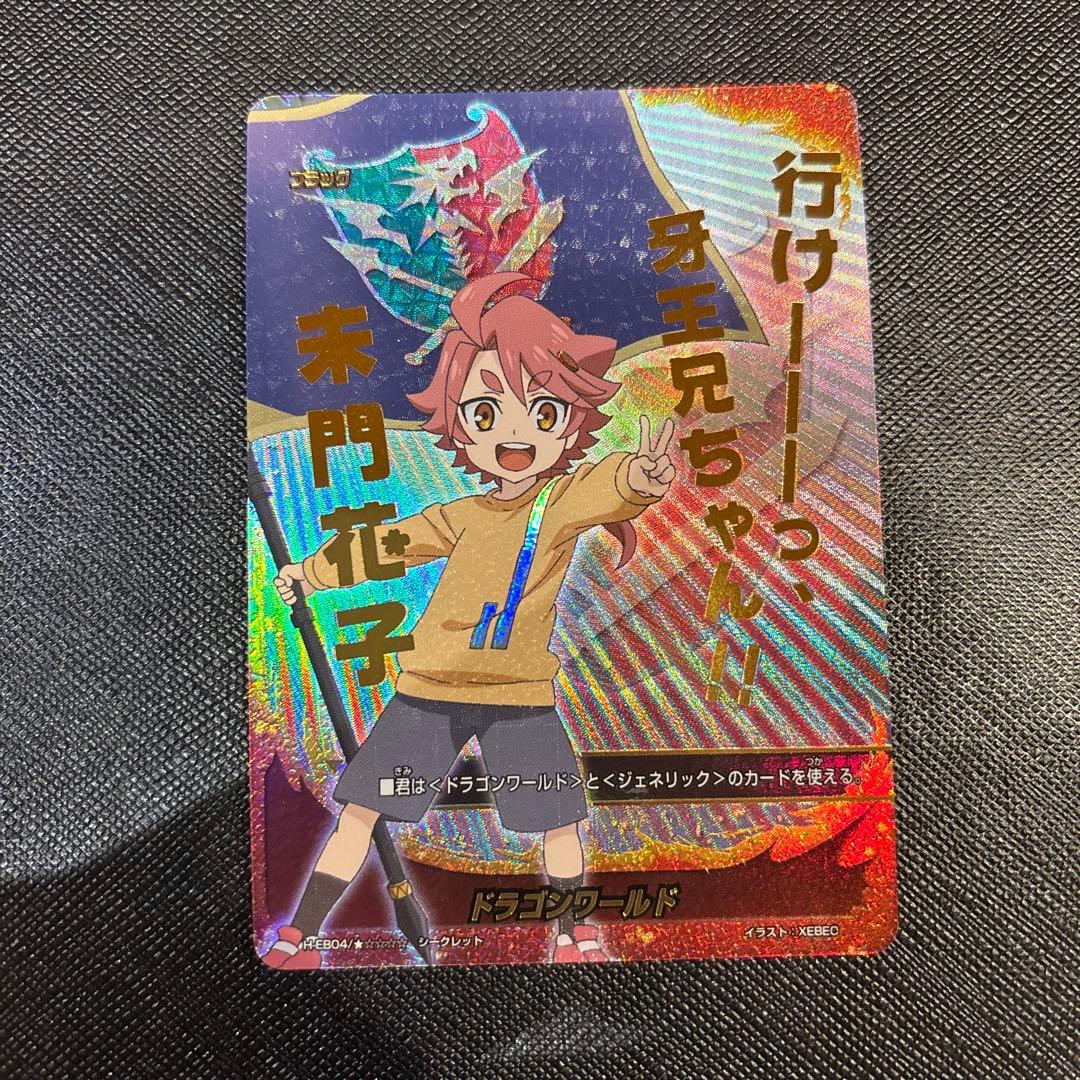 ドラゴンワールドフラッグ　シークレット　バディファイト