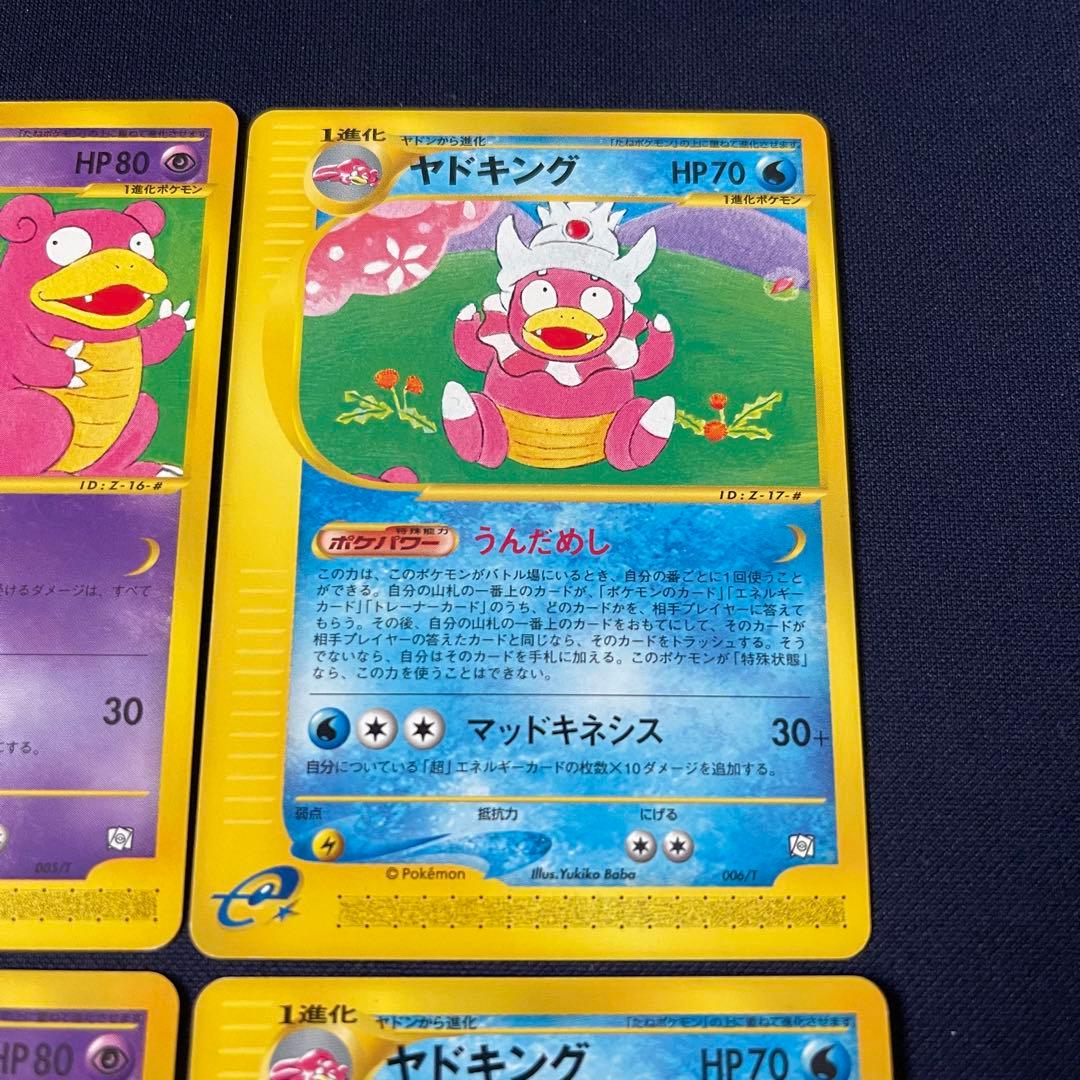 ヤドン　ヤドラン　ヤドキング　ポケモンカードe