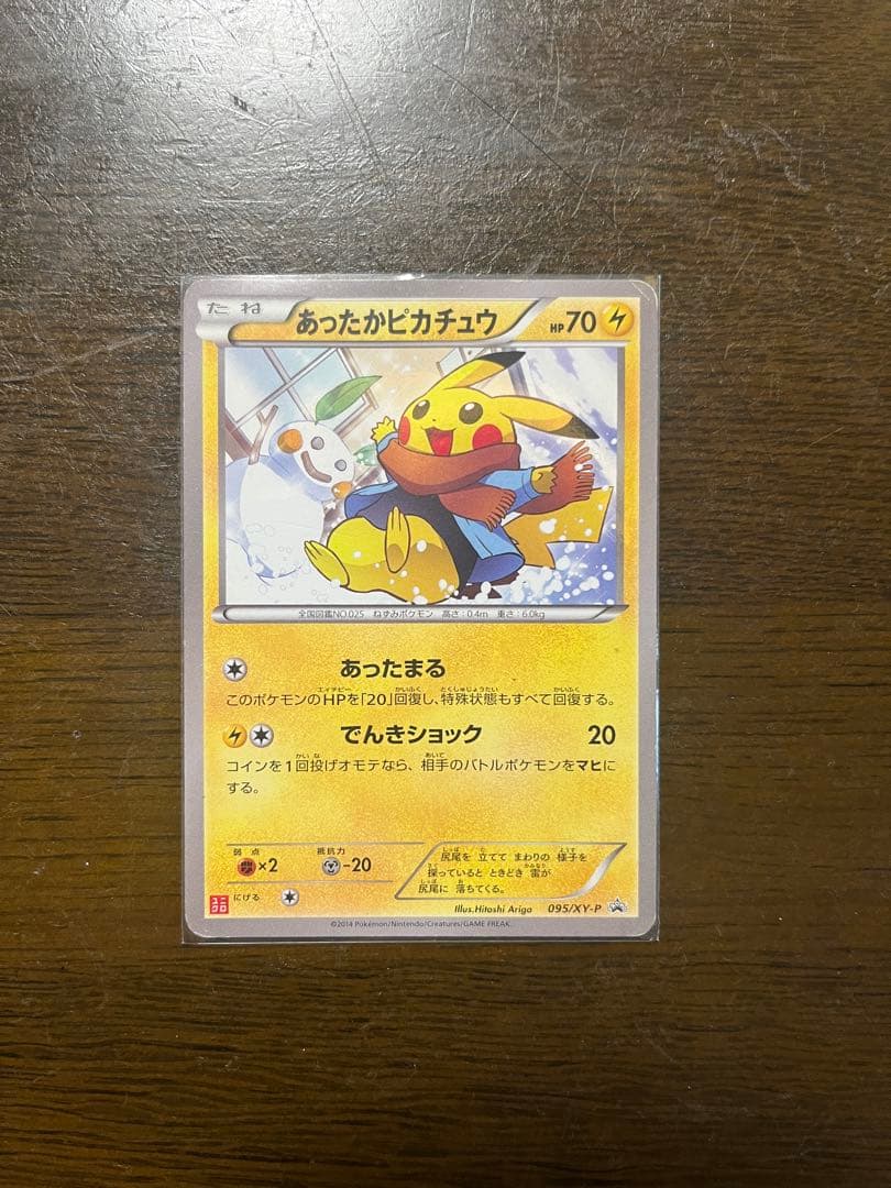 あったかピカチュウ PROMO XYシリーズプロモーションカード PROMO