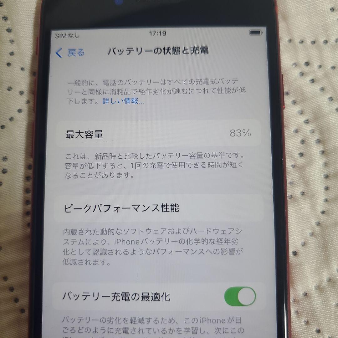 iPhone se2 128GB バッテリー83% 背面割れあり