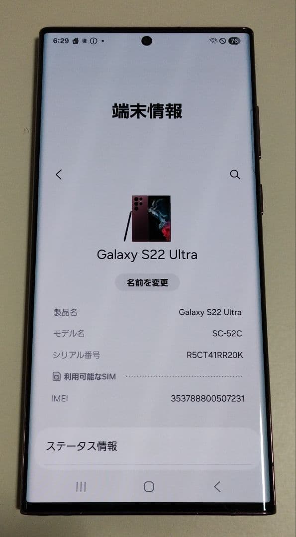 Galaxy S22 Ultra SC-52C SIMフリー 1億画素カメラ