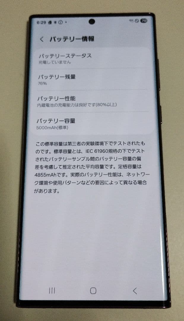 Galaxy S22 Ultra SC-52C SIMフリー 1億画素カメラ