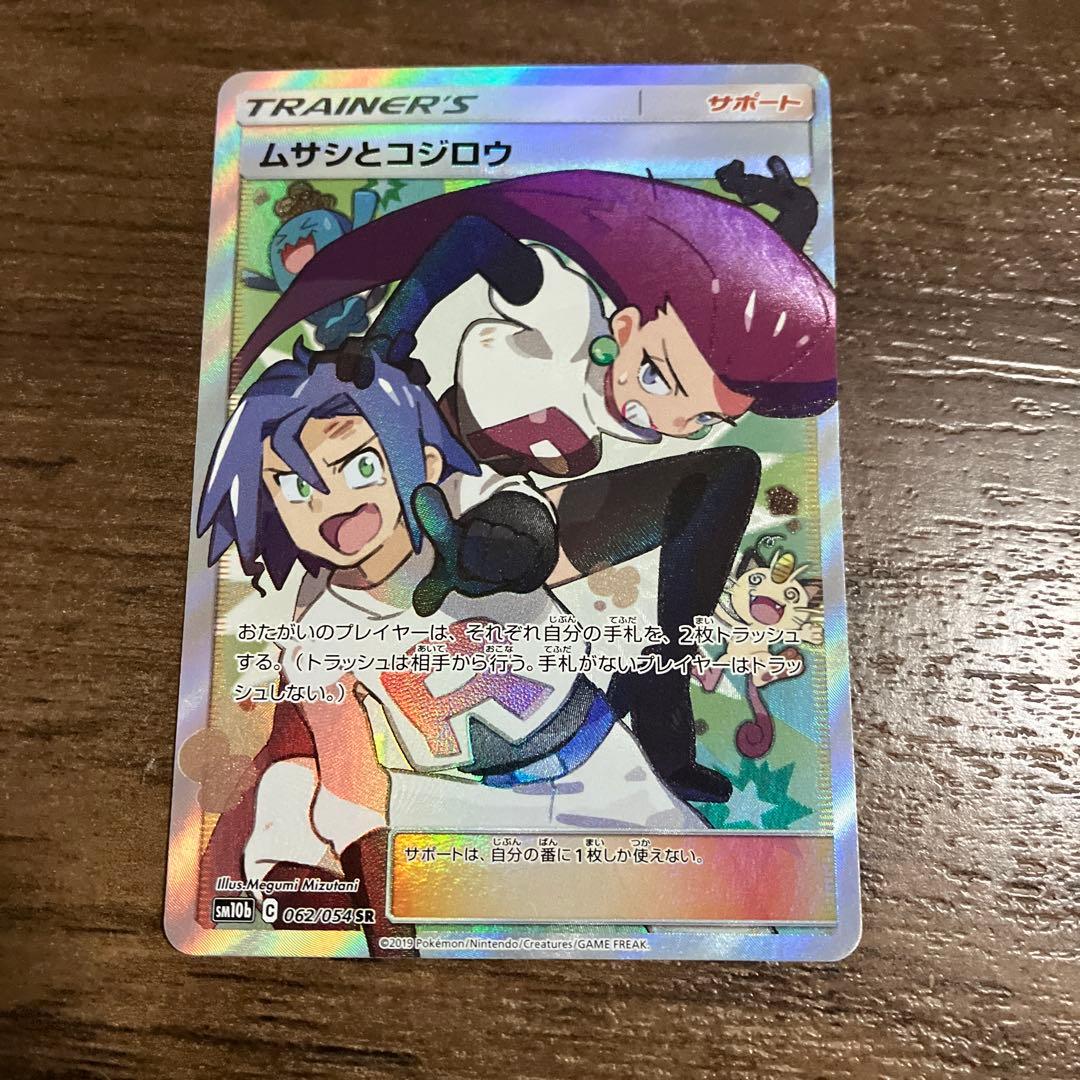 ムサシとコジロウ SR SM10b スカイレジェンド 062/054 B