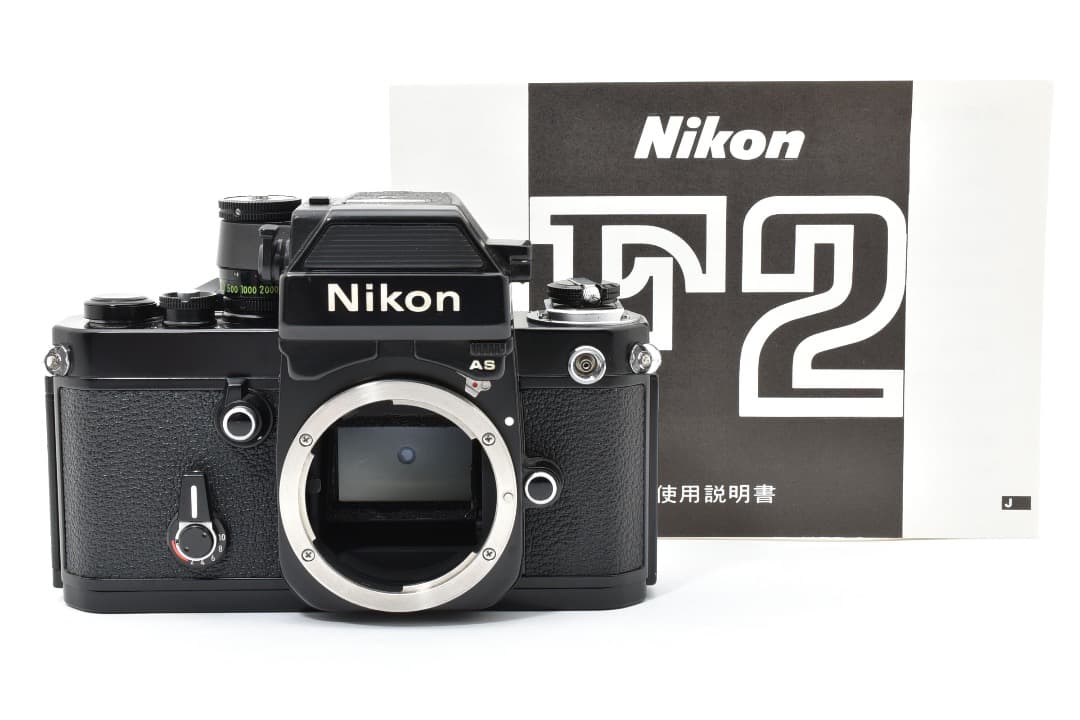 完動美品 ニコン Nikon F2AS 一眼レフ ボディ 後期シリアル 2910