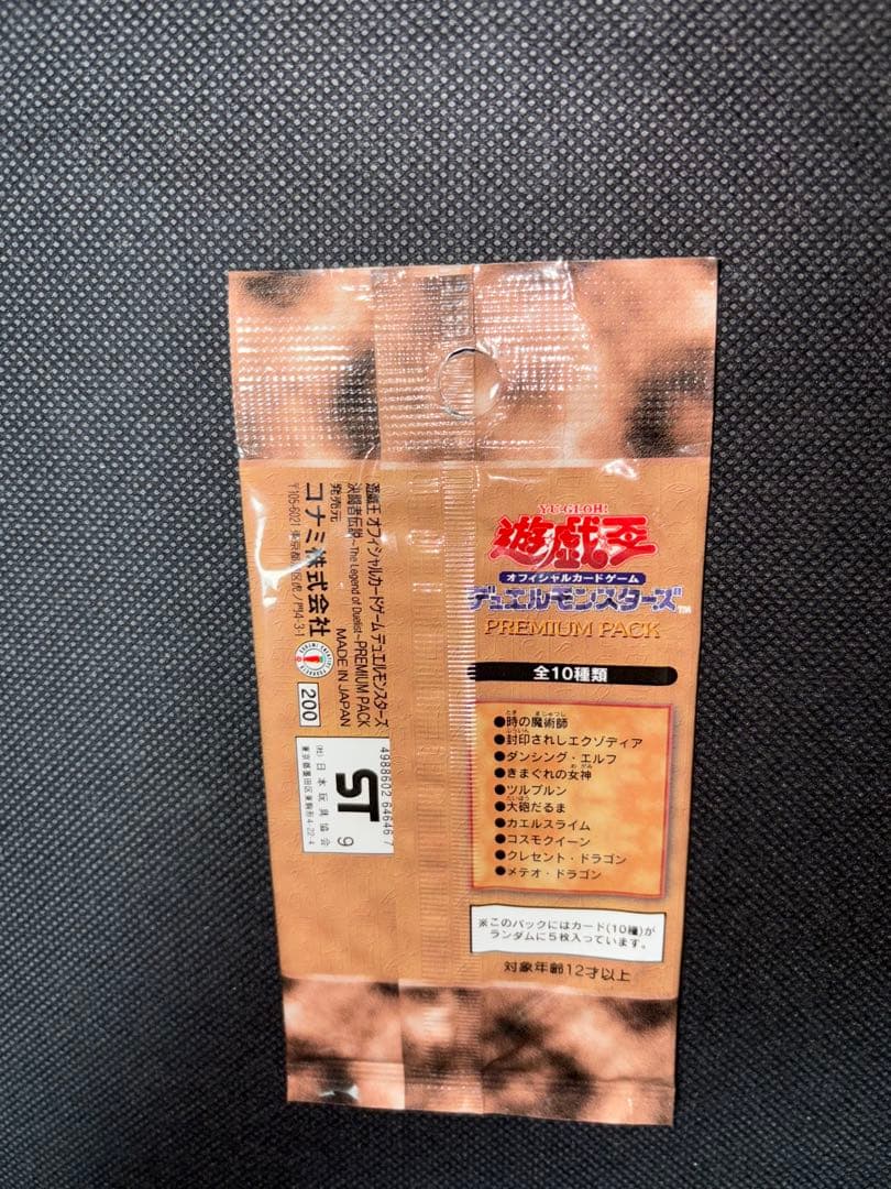 未開封 遊戯王 プレミアムパック1 初期