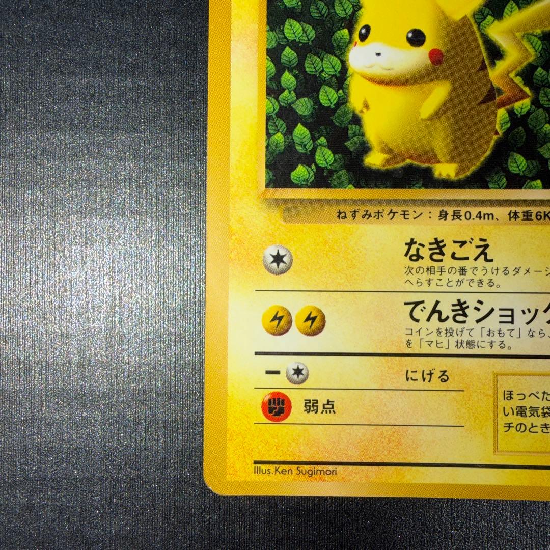 【旧裏】 ピカチュウ 光沢あり ken sugimori コロコロコミック