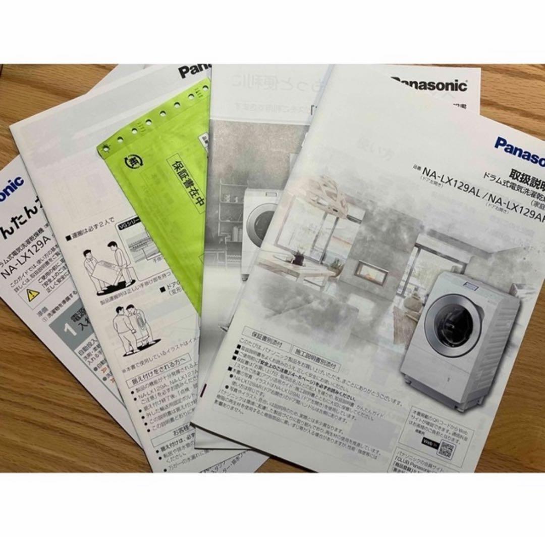 Panasonic ドラム式洗濯機 NA-LX129AL