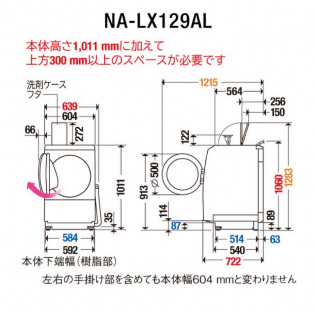 Panasonic ドラム式洗濯機 NA-LX129AL