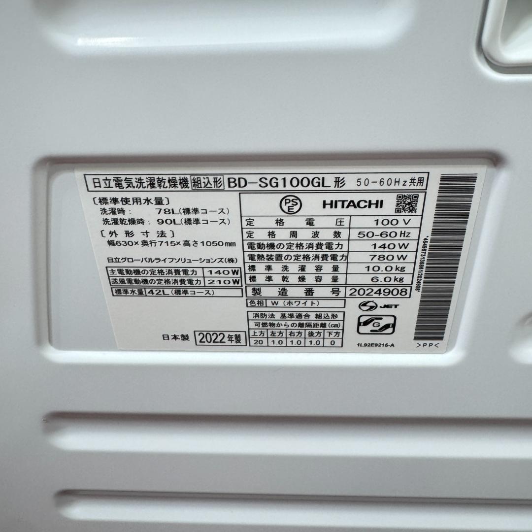 東京23区送料無料　超美品日立ドラム洗濯乾燥機型10/6㎏　2022年製