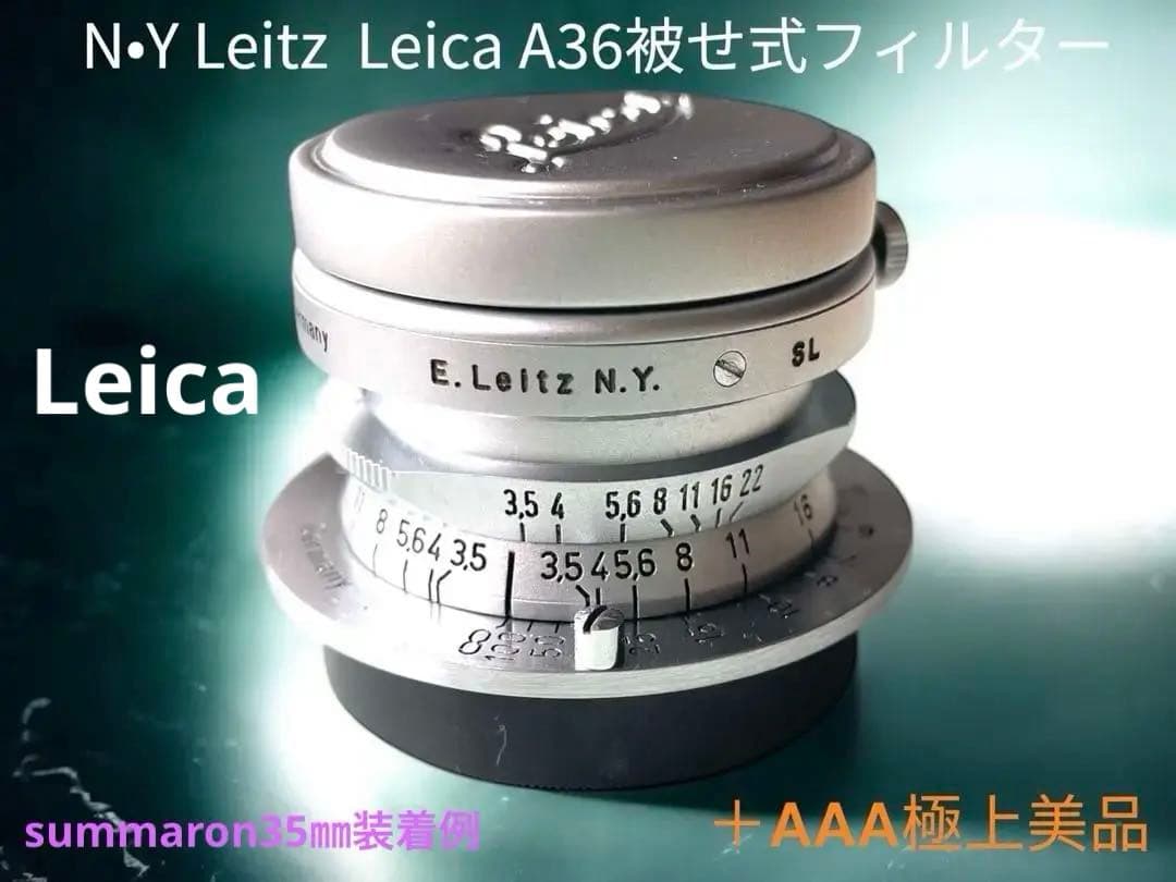 【希少】ライカ A36カブセ式 フィルター　Leitz バルナック　極上美品