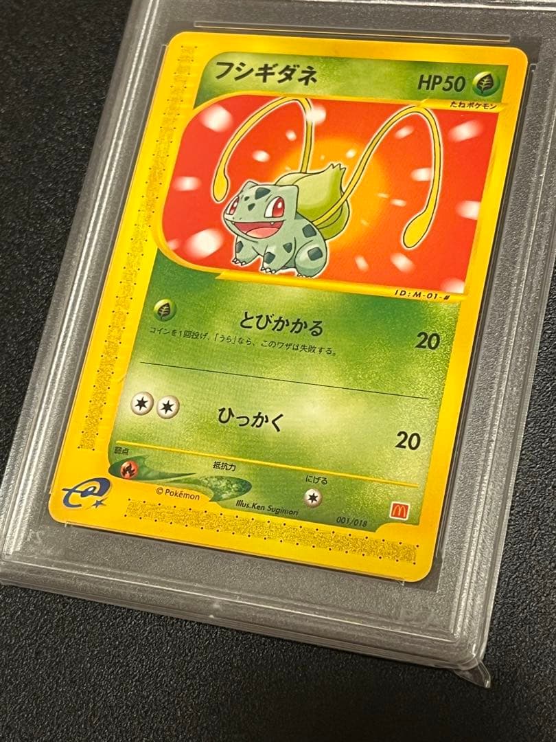 【※PSA7】ポケモンカード　フシギダネ　マックプロモ