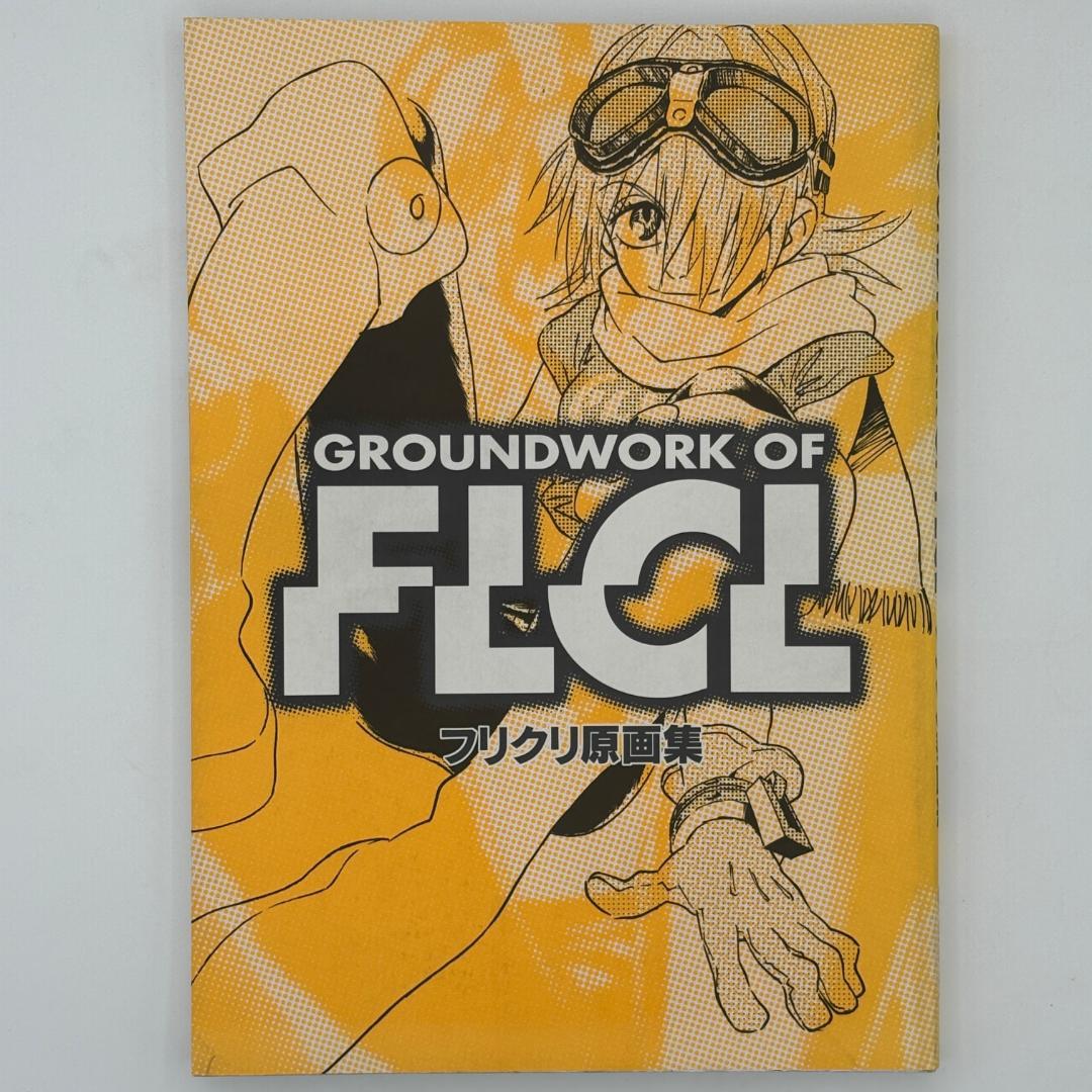 フリクリ原画集 Groundwork of FLCL