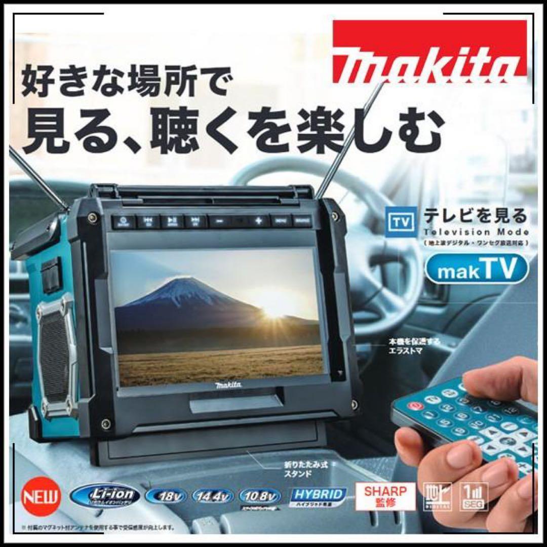 Makita マキタ 充電式TV ラジオ TV100 リモコン充電器付