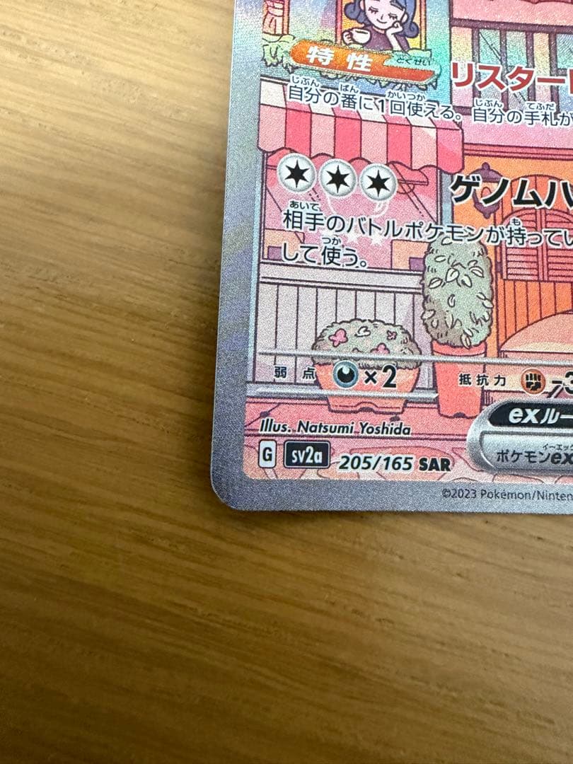 ミュウex SAR SV2a ポケモンカード151 205/165