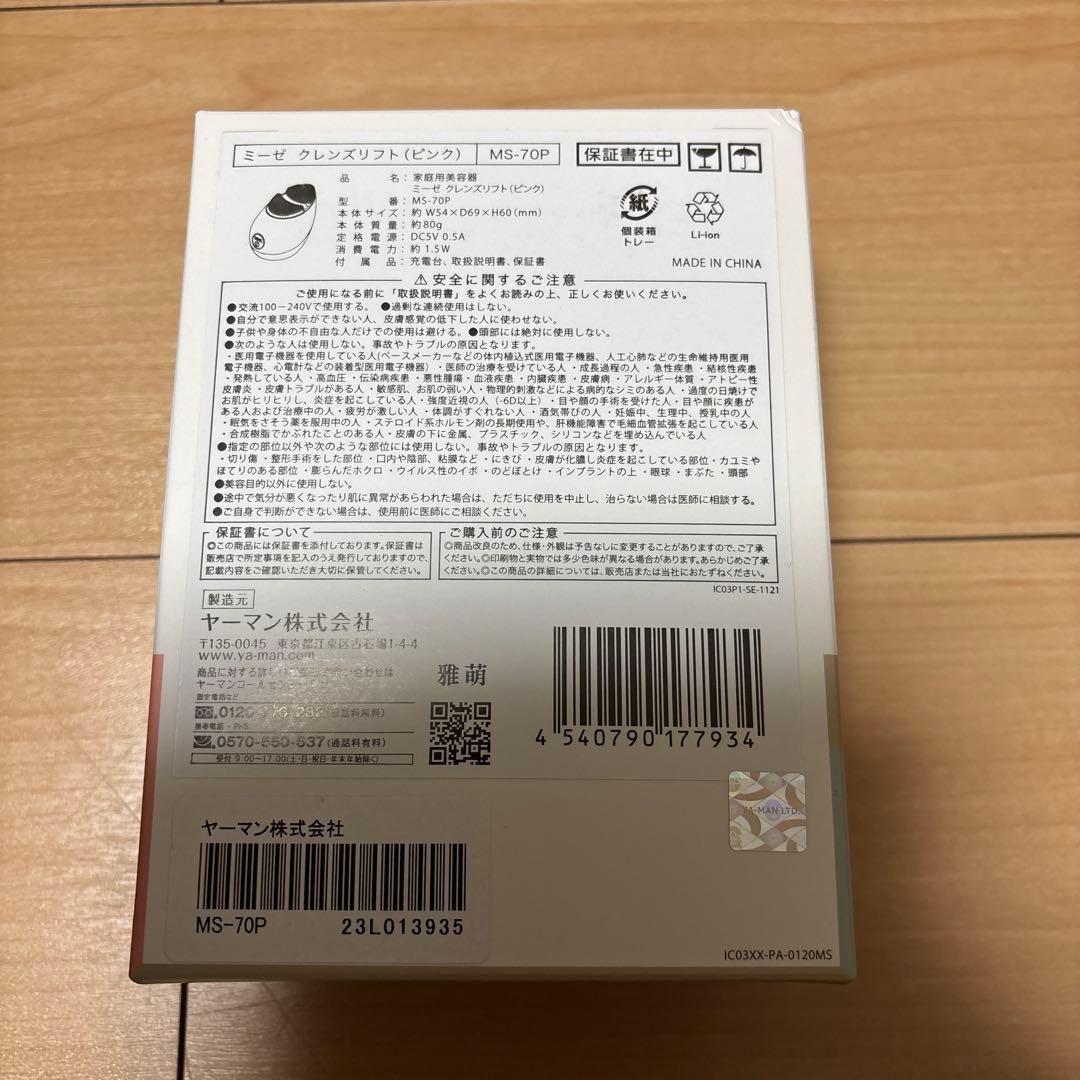 【未開封】ミーゼ　クレンズリフト(ピンク)