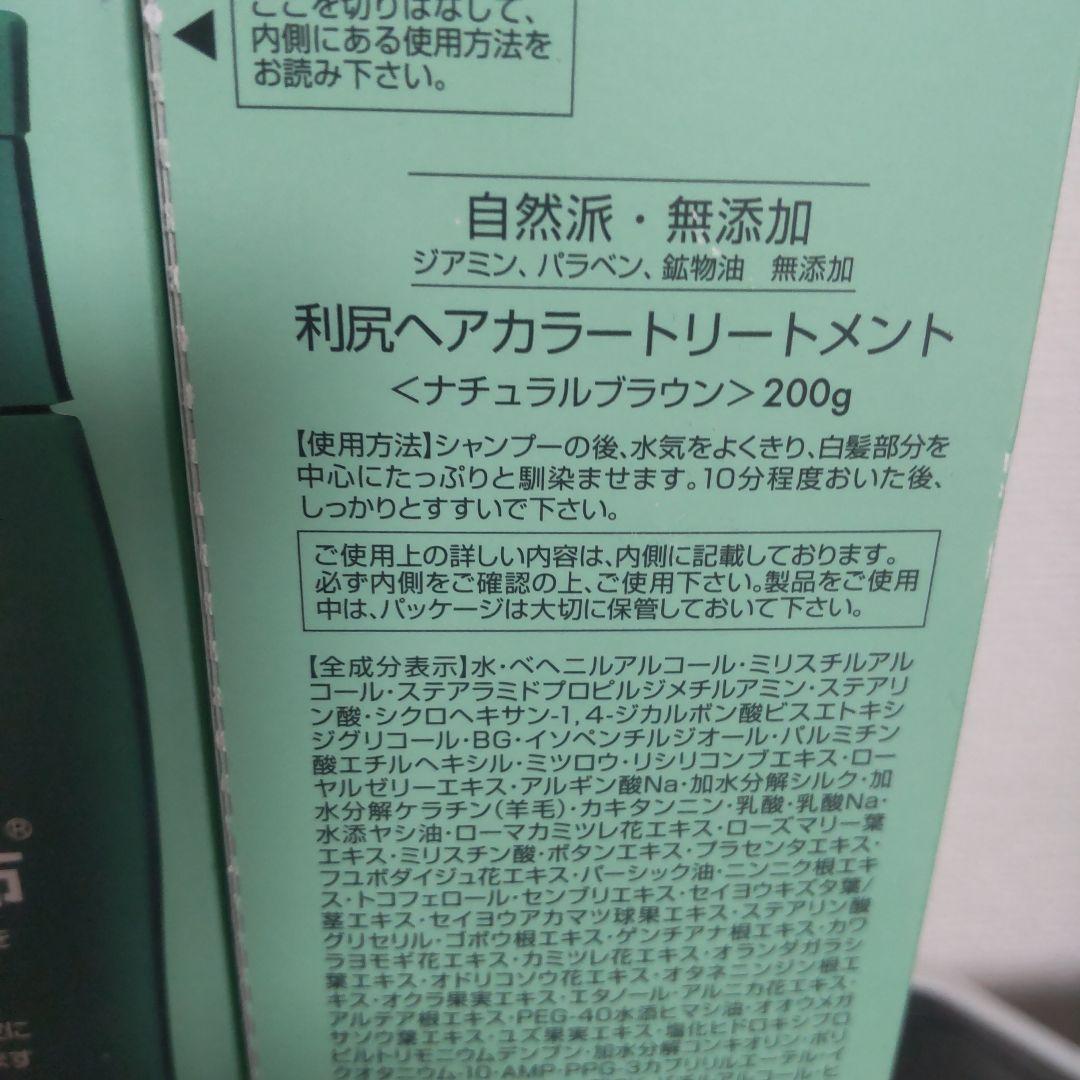利尻昆布 ヘアカラー トリートメント 200g ナチュラルブラウン　4本セット