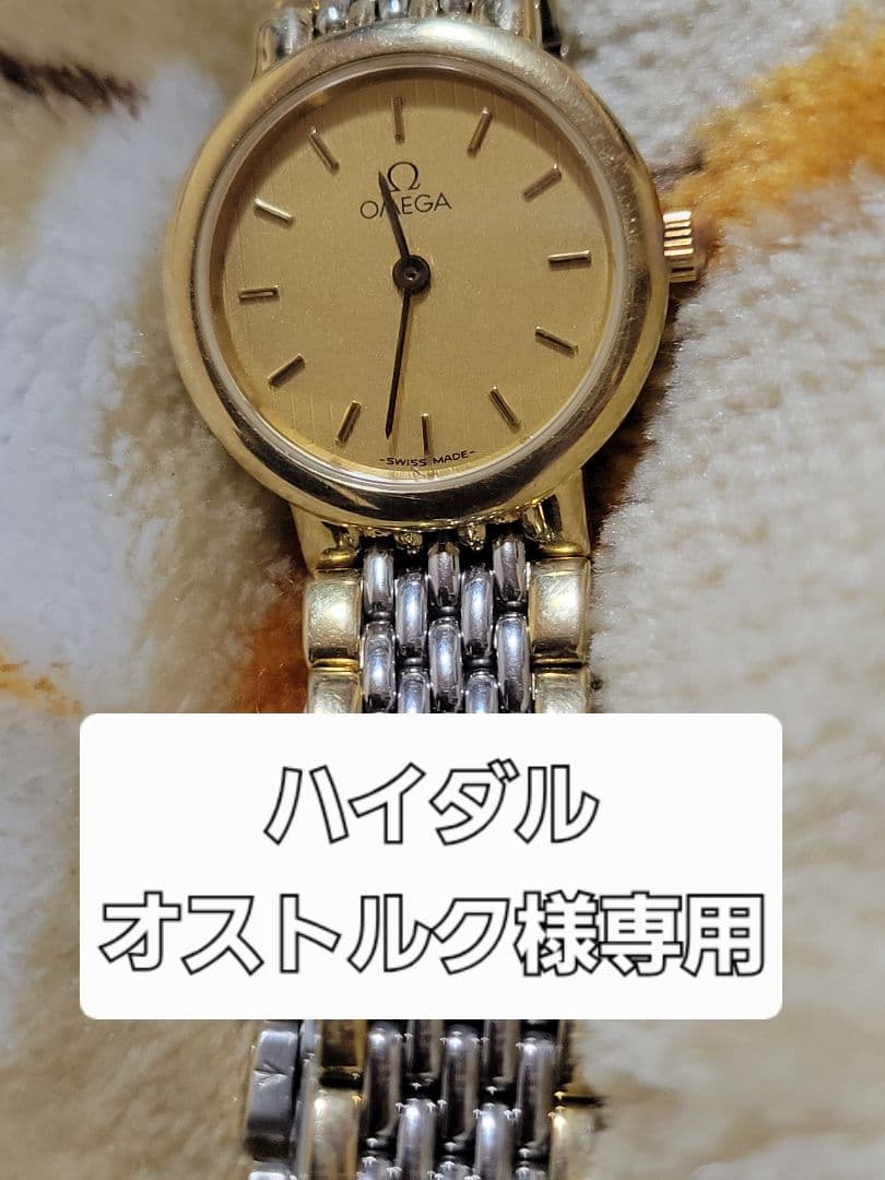 断捨離オメガ 腕時計 メタルブレス デビルクオーツ 6151/441