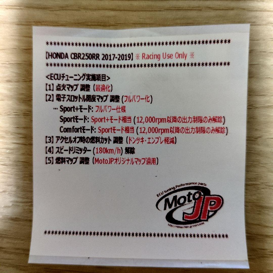 ホンダCBR250RR ECU MotoJPオリジナルマップチューニング済