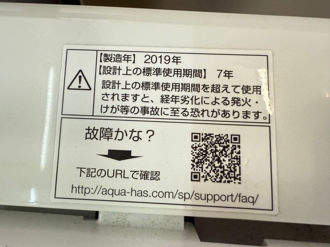 2019年式 5kg AQUA 洗濯機 AQW-GS5E7