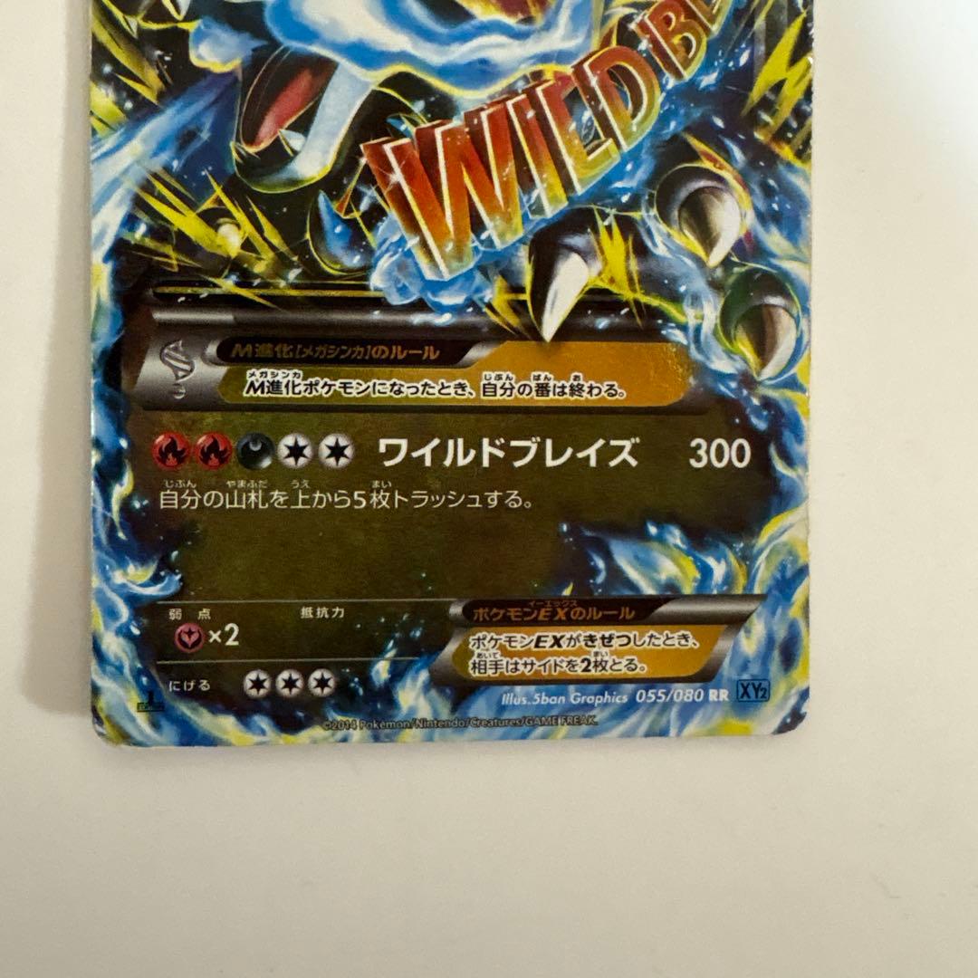 ポケモンカード MリザードンEX RR XY2 ワイルドブレイズ
