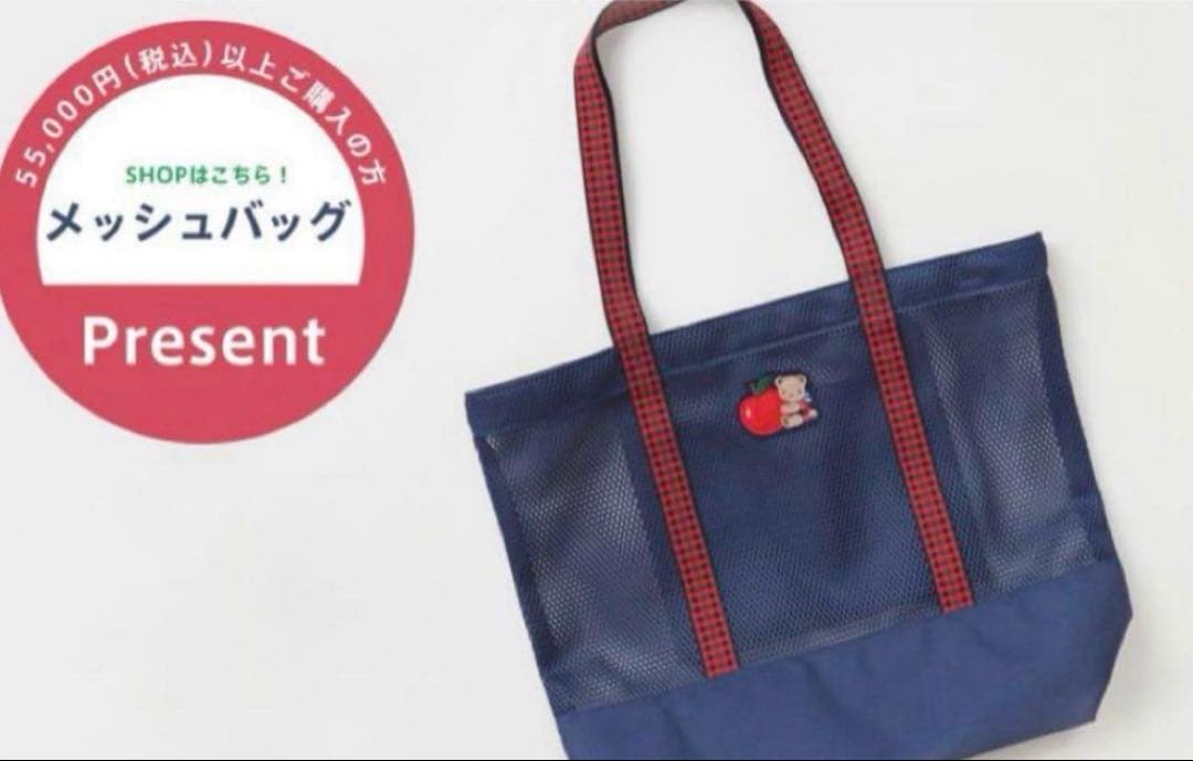 新品 未使用 ファミリア familiar メッシュトートバッグ ネイビー