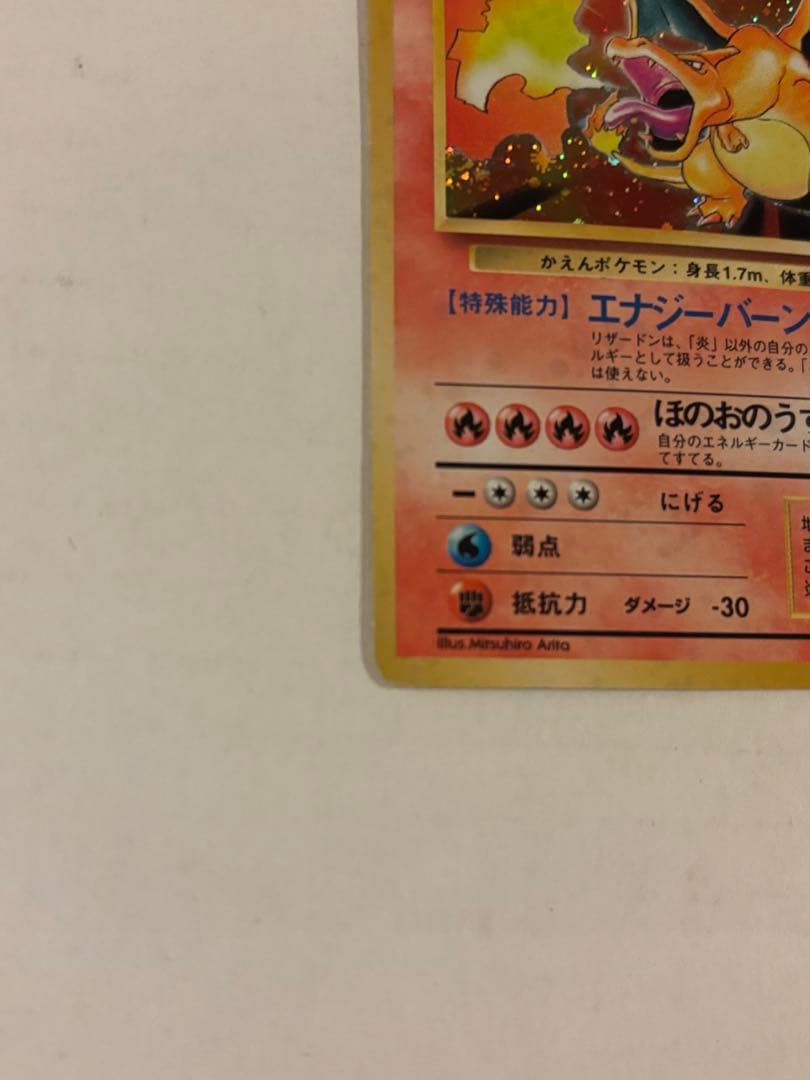 旧裏リザードン ＋おまけ付き