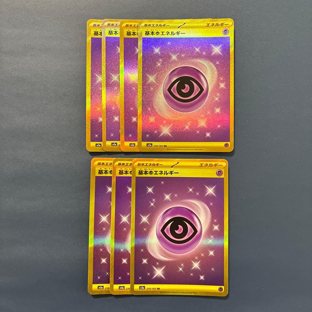 基本超エネルギー UR 7枚