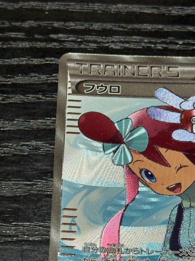 ポケモンカード フウロ 076/070 SR BW7