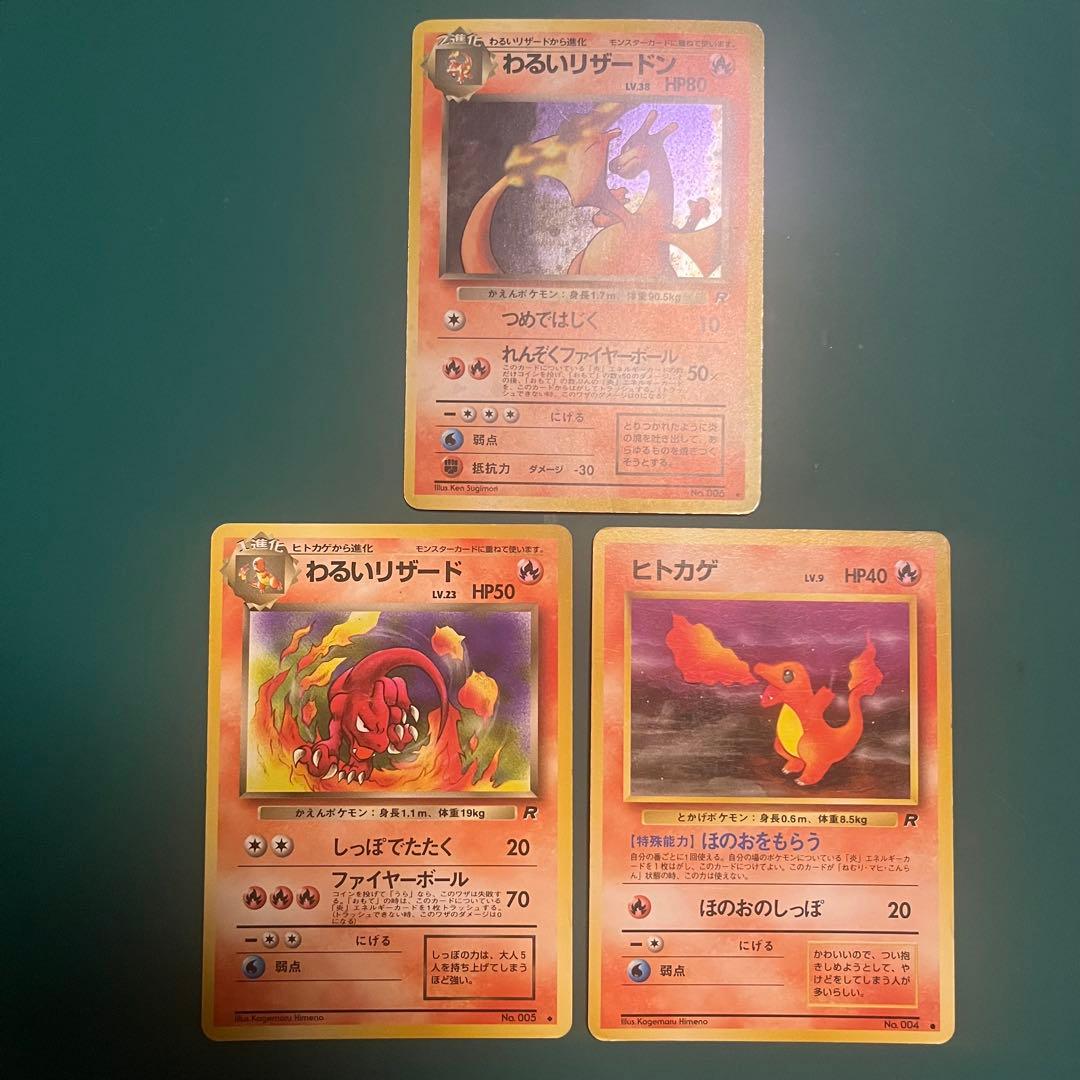 旧裏　わるいリザードン進化セット