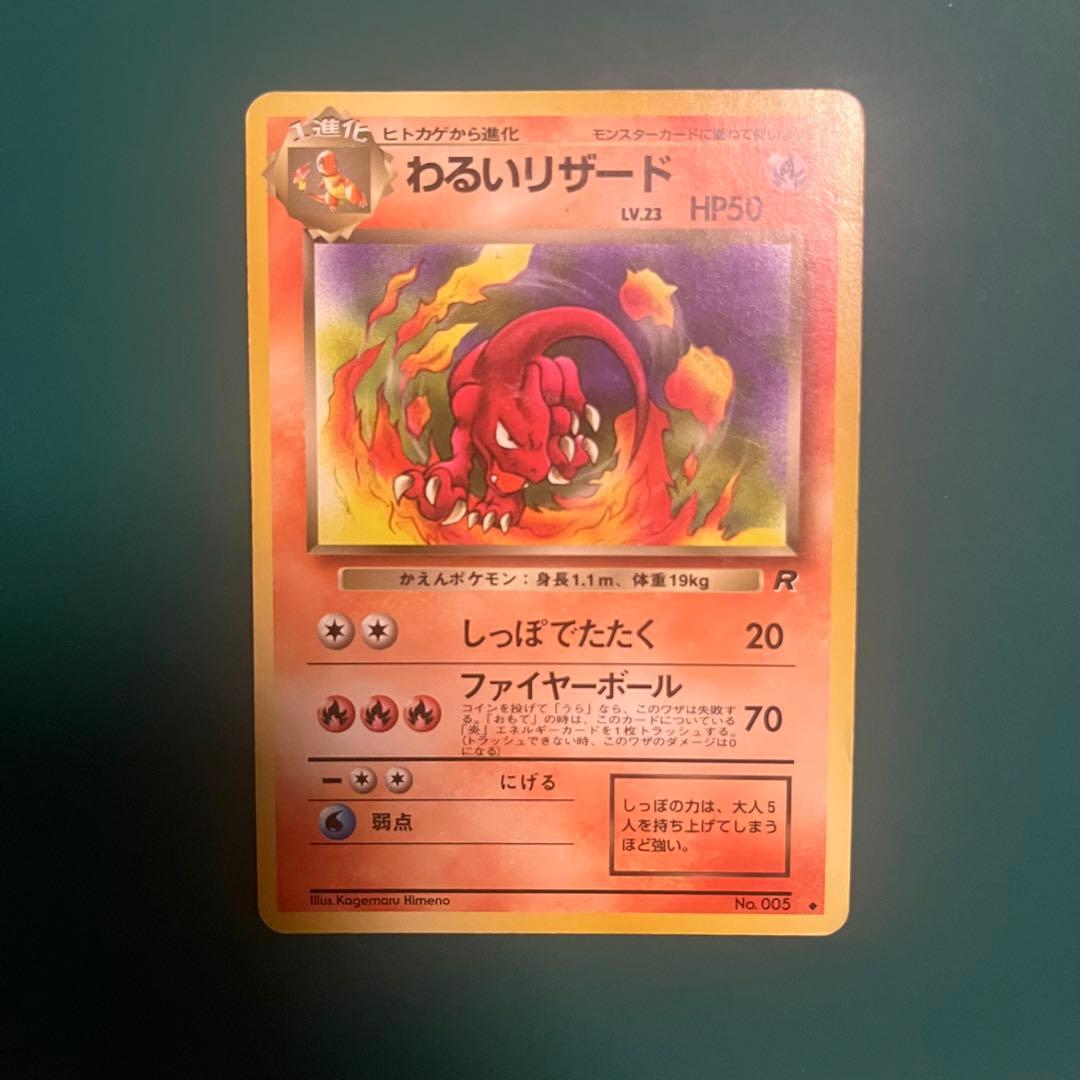 旧裏　わるいリザードン進化セット