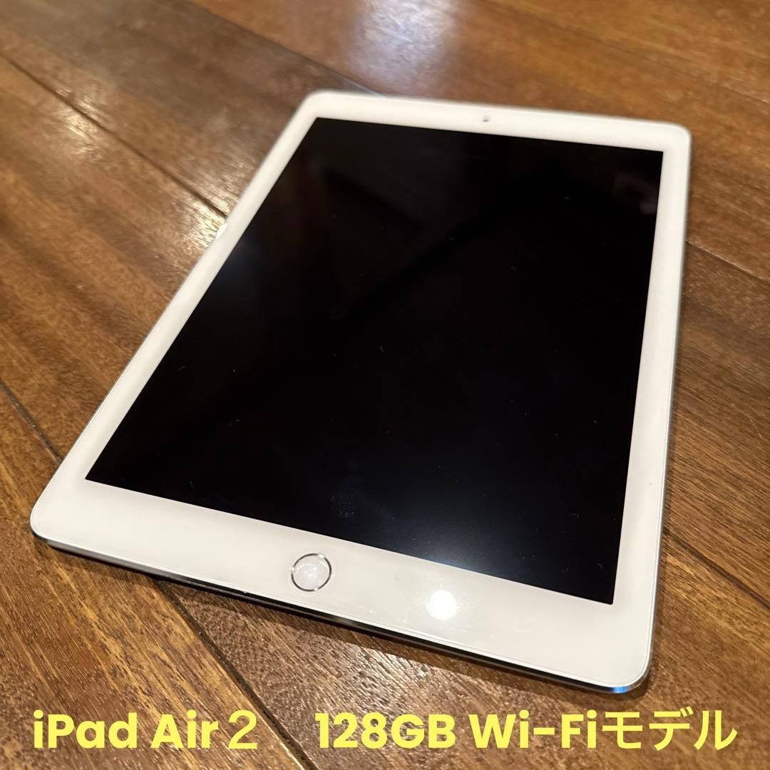 Apple iPad Air2シルバー 128GB Wi-Fiモデル