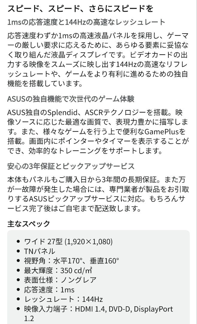 【動作正常】ASUS VG248 ゲーミング モニター (24インチ)