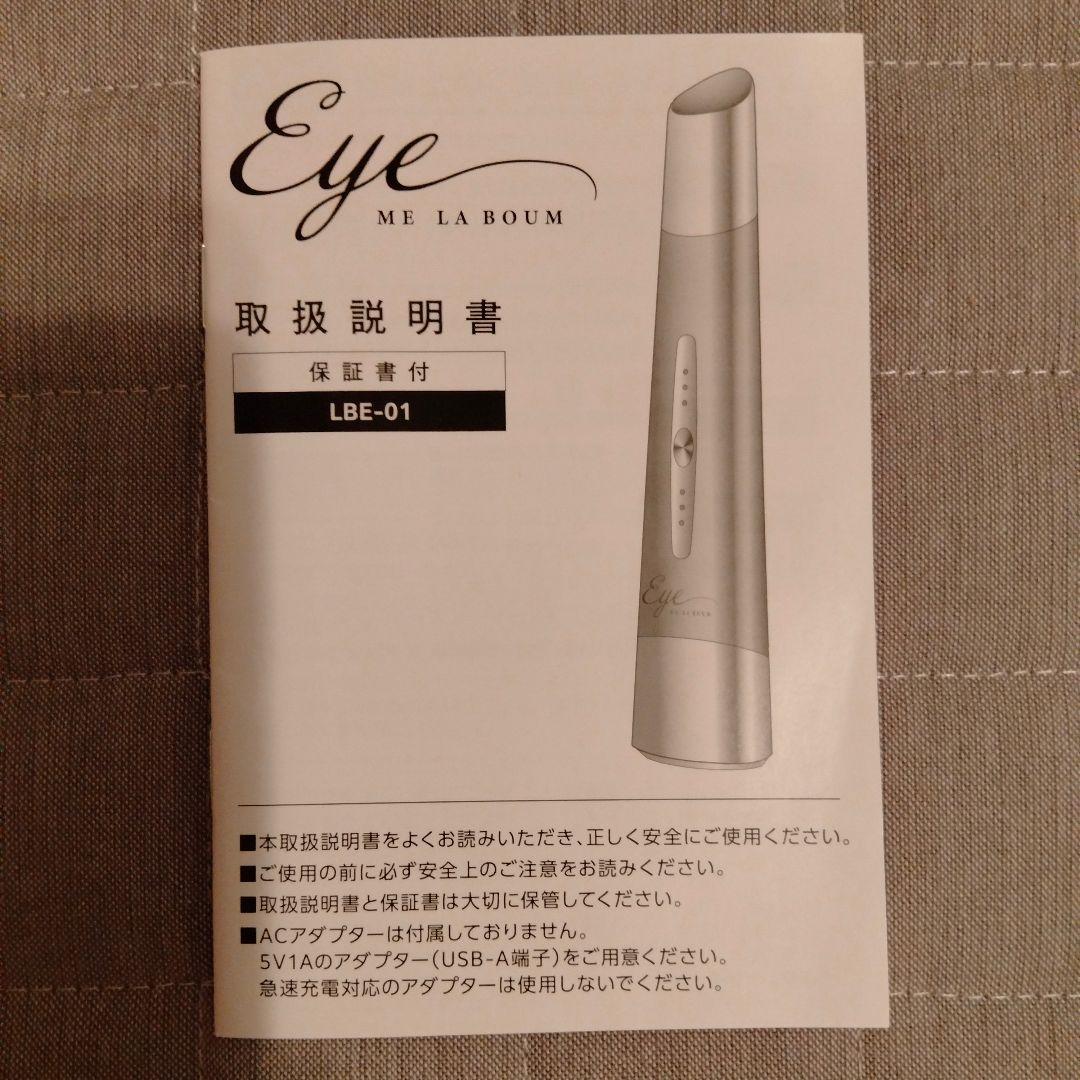 IKKOプロデュース MEラボンアイ 目元美顔器