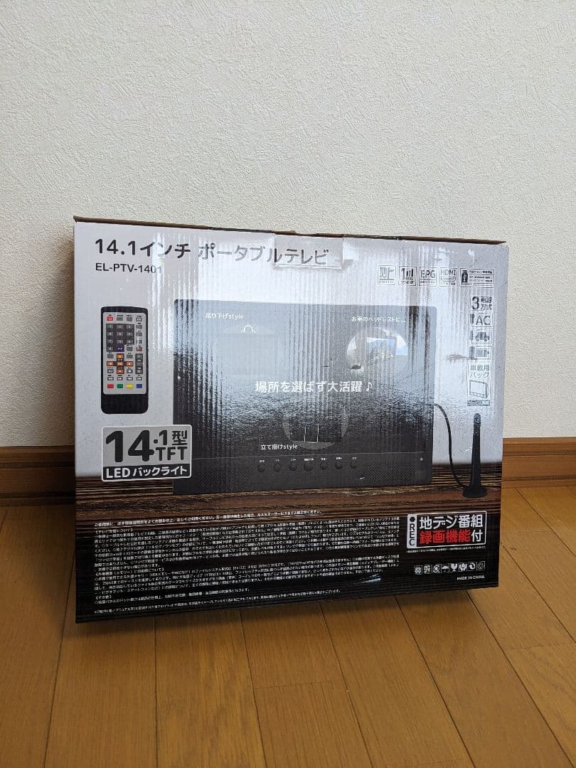 2026登場 ポータブルテレビ 小型 14.1インチ 大画面 大音量 録画機能