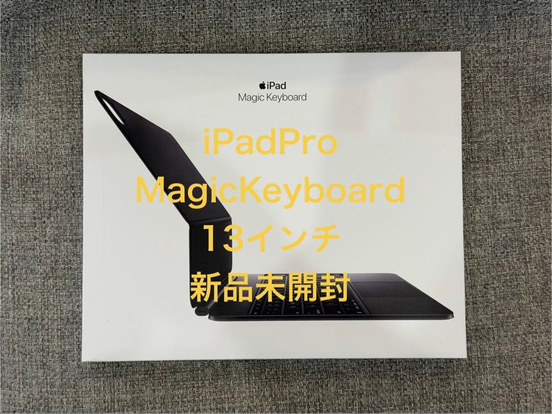 【新品未開封】13インチiPadProMagicKeyboard ブラック日本語