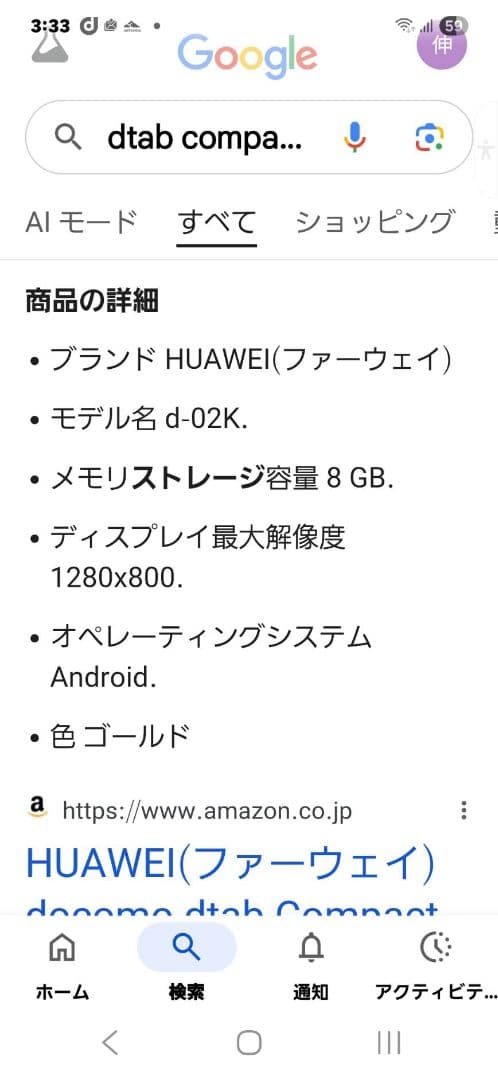 docomo dtab Compact d-02K 本体　8GB　シルバー