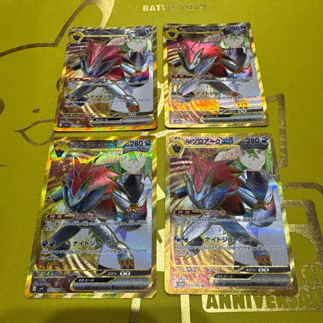 Nのゾロア AR 108/100 Nのゾロアークex UR 131/100