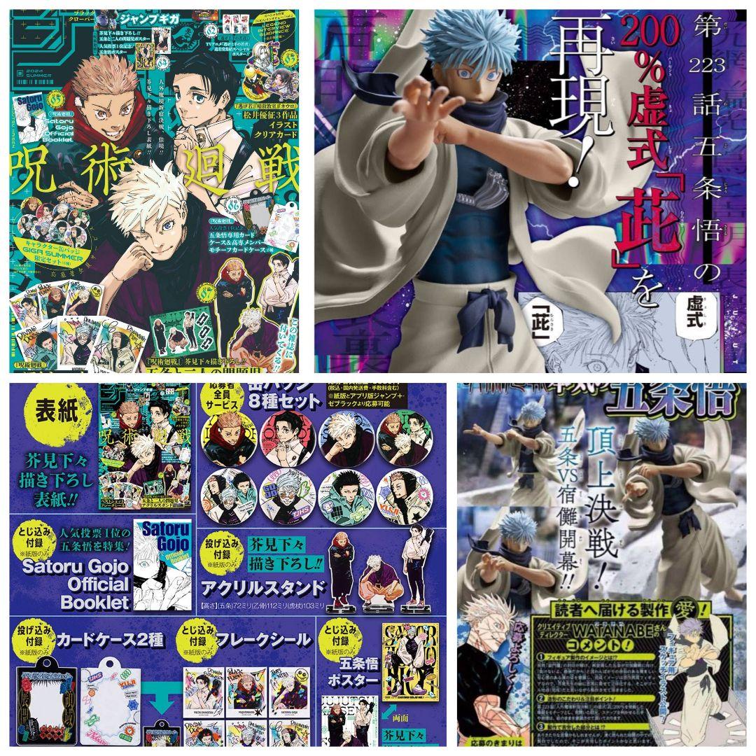 五条悟 フィギュア 戦闘ポーズ GIGAジャンプ付録付き