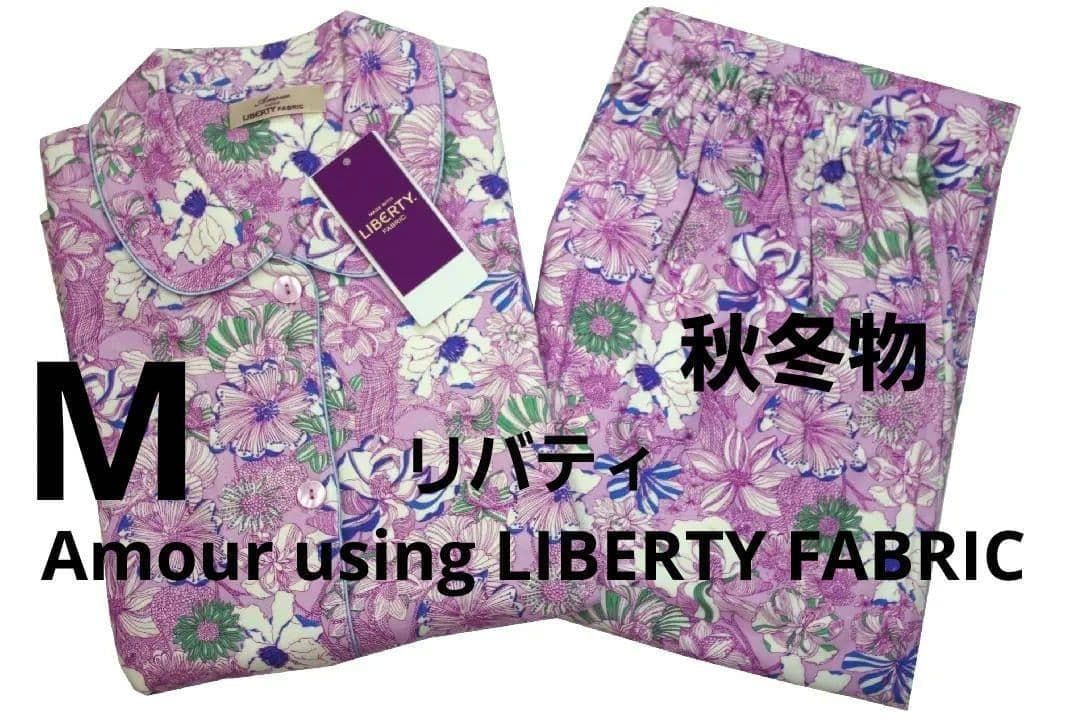 【新品】リバティ LIBERTY fabric　秋冬物パジャマ（M)　日本製