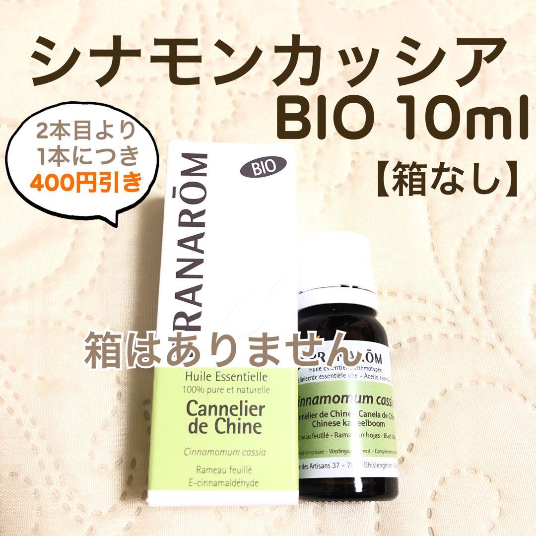 はねっこビスケットさまPRANAROM シナモンカッシア BIO 10ml箱なし