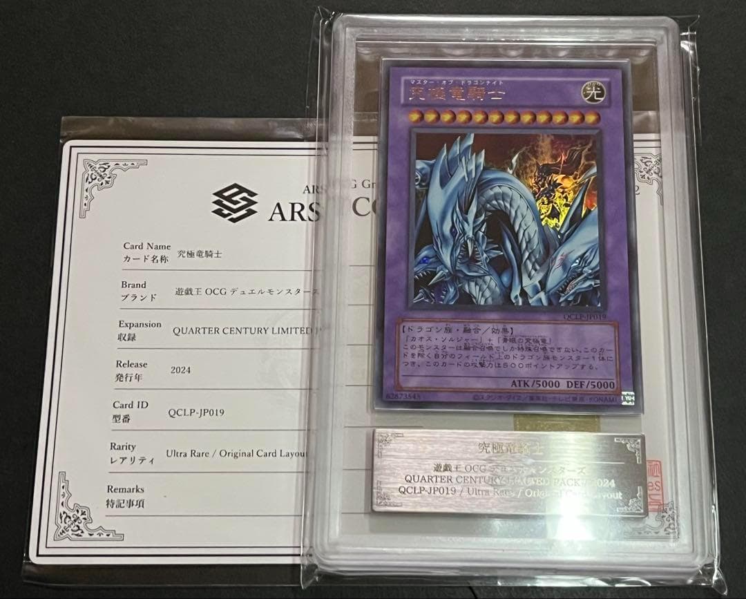 【ARS10:鑑定3枚！】究極竜騎士　ウルトラレア　遊戯王