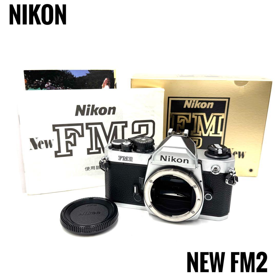 希少元箱付き 完動品 Nikon ニコン NEW FM2 後期型フィルムカメラ