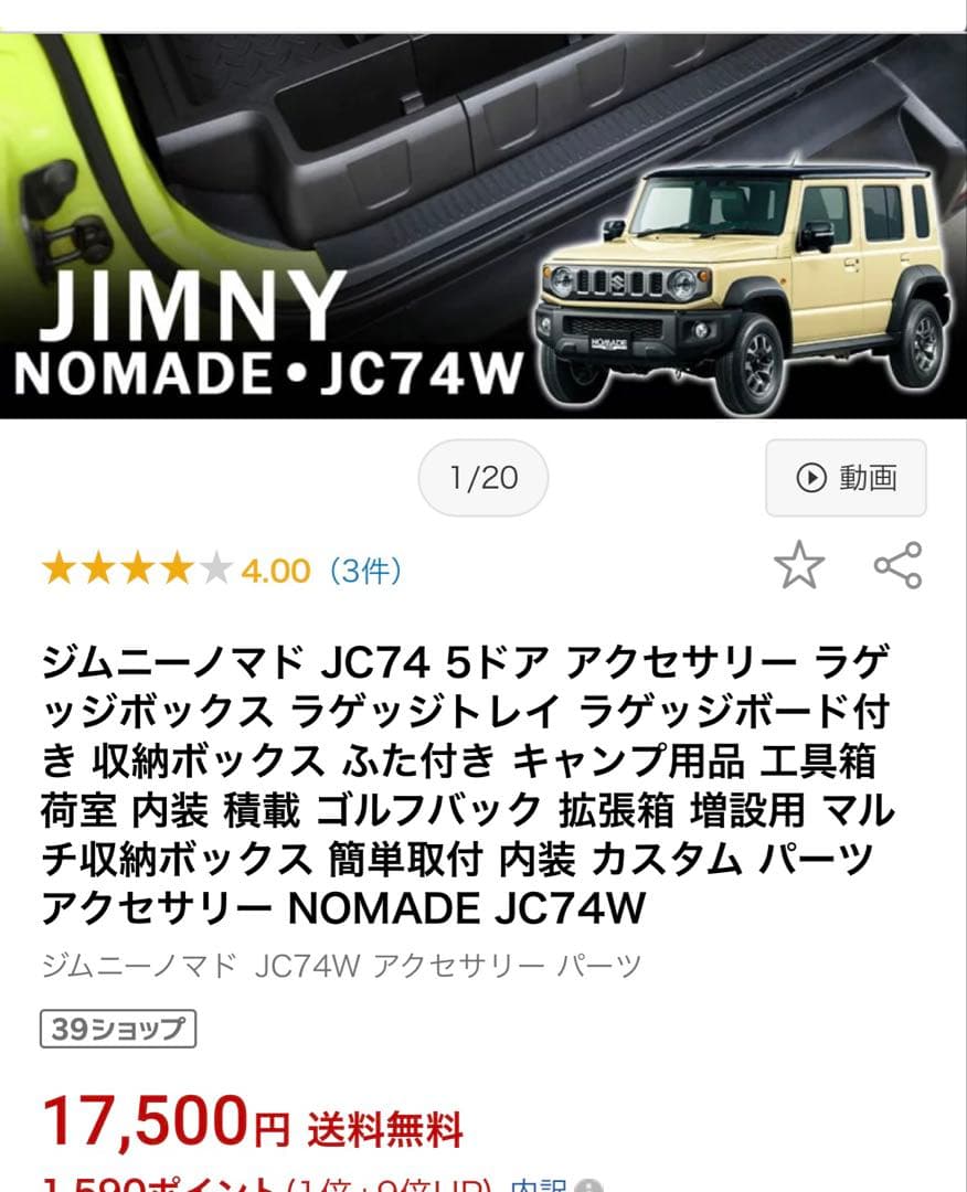 ジムニー　ノマド　ラゲッジボックス　社外品