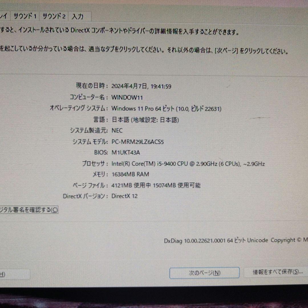 NEC MATEデスクトップパソコン Office/SSD256/16GB