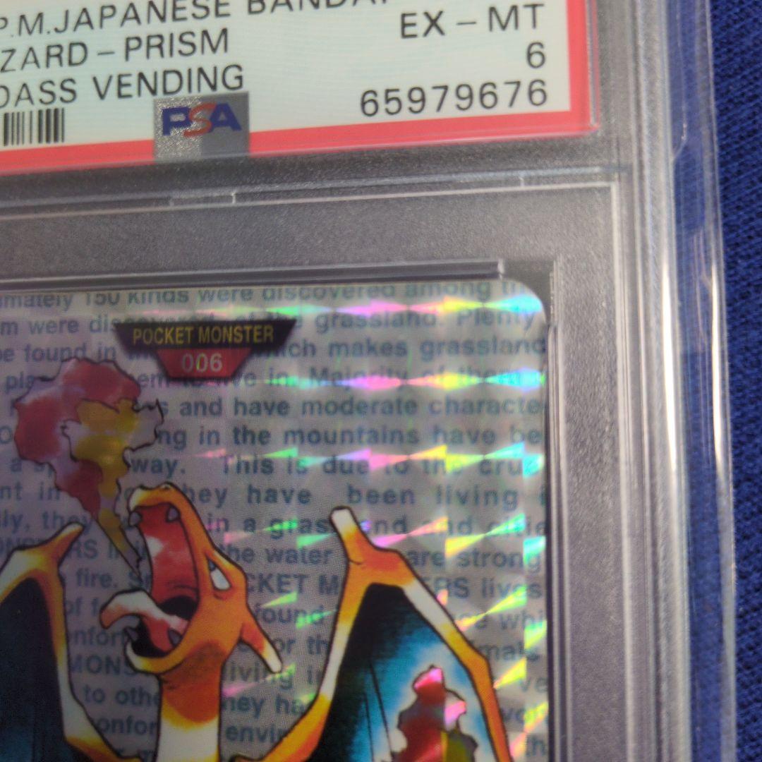 モ*ー様 リザードン プリズムカード　赤　 ポケットモンスター 　PSA6　カー